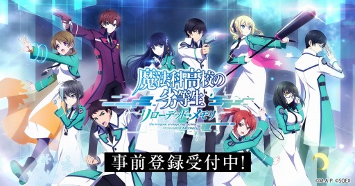 画像ギャラリー No.002のサムネイル画像 / 「魔法科高校の劣等生 リローデッド・メモリ」は2022年初夏にリリース予定。新たにApp Storeでの予約注文も可能に