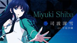 画像ギャラリー No.003のサムネイル画像 / 「魔法科高校の劣等生 リローデッド・メモリ」のキャラ診断キャンペーン開始。声優サイン色紙が抽選で当たる