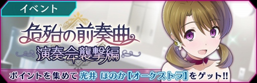 画像ギャラリー No.005のサムネイル画像 / 「魔法科高校の劣等生 リローデッド・メモリ」,オーケストラ衣装のキャラクターがガチャに登場