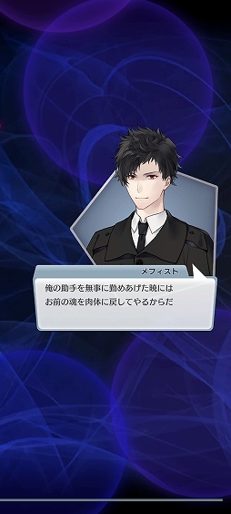 画像ギャラリー No.005のサムネイル画像 / 悪魔の助手として働くシリアスストーリー。スマホ向けADV「魂、買い取ります」を紹介する「(ほぼ)日刊スマホゲーム通信」第2414回