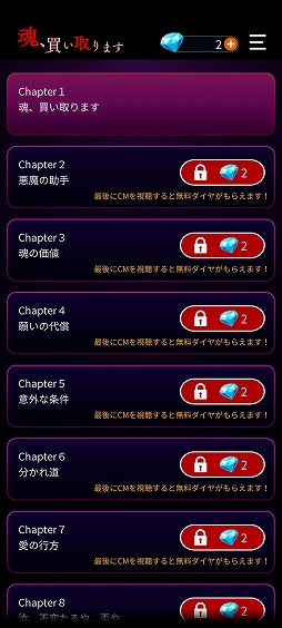 画像ギャラリー No.011のサムネイル画像 / 悪魔の助手として働くシリアスストーリー。スマホ向けADV「魂、買い取ります」を紹介する「(ほぼ)日刊スマホゲーム通信」第2414回