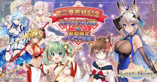 画像ギャラリー No.001のサムネイル画像 / 「ロストノア」のメインクエスト2章後半が開放。仙境の白狼ピックアップ召喚を実施