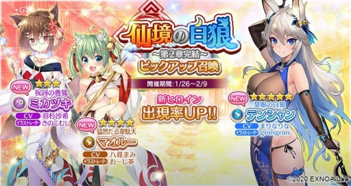 画像ギャラリー No.003のサムネイル画像 / 「ロストノア」のメインクエスト2章後半が開放。仙境の白狼ピックアップ召喚を実施