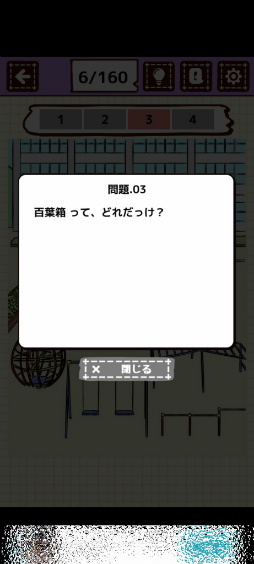 画像ギャラリー No.006のサムネイル画像 / バッグ・クロージャーはどれ? スマホ向けクイズ「コレって何だっけ?」を紹介する「(ほぼ)日刊スマホゲーム通信」第2417回