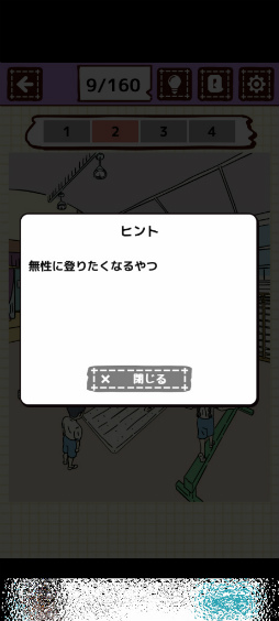画像ギャラリー No.007のサムネイル画像 / バッグ・クロージャーはどれ? スマホ向けクイズ「コレって何だっけ?」を紹介する「(ほぼ)日刊スマホゲーム通信」第2417回