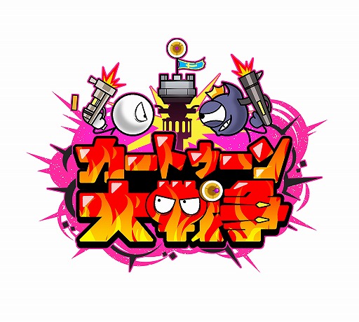 画像ギャラリー No.006のサムネイル画像 / 新感覚のタワーディフェンスゲーム「カートゥーン大戦争」の配信時期は2020年10月下旬