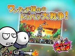 カートゥーン大戦争