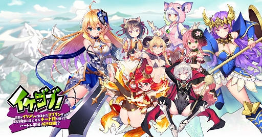 画像ギャラリー No.001のサムネイル画像 / 「イケゴブ」の事前登録数が15万人を突破。Amazonギフトコードが当たるキャンペーンも開始