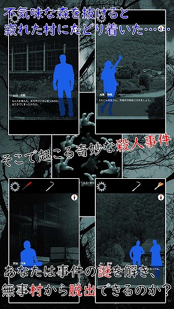 画像ギャラリー No.004のサムネイル画像 / Android向けゲーム「迷い路の霧」がリリース。鬼の伝承が残る村で起こる奇妙な殺人事件の謎を解こう