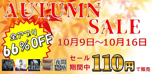 画像ギャラリー No.001のサムネイル画像 / Android向けゲーム5タイトルのセールがスタート。全アプリが66%オフに