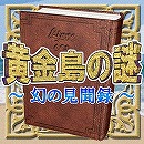 画像ギャラリー No.005のサムネイル画像 / Android向けゲーム5タイトルのセールがスタート。全アプリが66%オフに