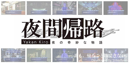 画像ギャラリー No.003のサムネイル画像 / エンターレボのAndroid向けアドベンチャーゲームアプリが最大66%オフに