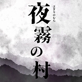 画像ギャラリー No.014のサムネイル画像 / エンターレボのAndroid向けアドベンチャーゲームアプリが最大66%オフに