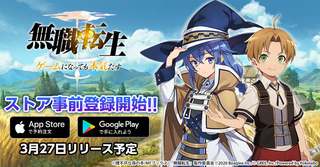 スマホゲーム 無職転生 ゲームになっても本気出す の配信日が3月27日に決定 App Storeにて事前登録の受付が開始