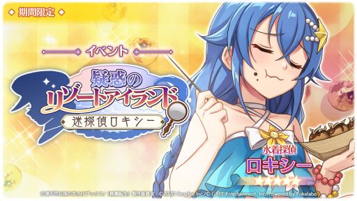 画像ギャラリー No.001のサムネイル画像 / 「無職転生 〜ゲームになっても本気だす〜」で夏イベント第2弾“疑惑のリゾートアイランド 〜迷探偵ロキシー〜”が開催中