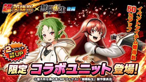 画像ギャラリー No.001のサムネイル画像 / 「グランドサマナーズ」x「無職転生」コラボ後編にエリス&シルフィエットが登場