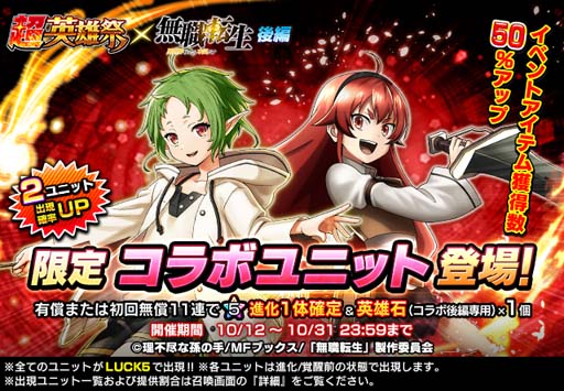 画像ギャラリー No.002のサムネイル画像 / 「グランドサマナーズ」x「無職転生」コラボ後編にエリス&シルフィエットが登場