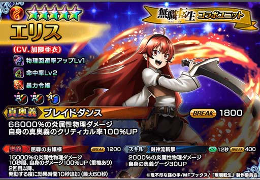 画像ギャラリー No.003のサムネイル画像 / 「グランドサマナーズ」x「無職転生」コラボ後編にエリス&シルフィエットが登場