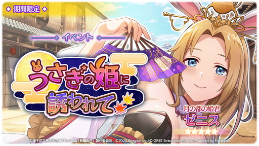 画像ギャラリー No.001のサムネイル画像 / 「無職転生」,月見イベント“うさぎの姫に誘われて”が開催中