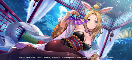 画像ギャラリー No.006のサムネイル画像 / 「無職転生」,月見イベント“うさぎの姫に誘われて”が開催中