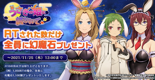 画像ギャラリー No.009のサムネイル画像 / 「無職転生」,月見イベント“うさぎの姫に誘われて”が開催中