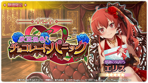 画像ギャラリー No.001のサムネイル画像 / 「無職転生」,期間限定イベント“欲望渦巻くチョコレートパニック”を開催