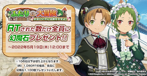 画像ギャラリー No.006のサムネイル画像 / 「無職転生」,イベント“ふたりの大冒険〜かわいい子には旅をさせよ!〜”を開催中