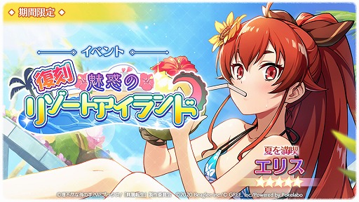 画像ギャラリー No.001のサムネイル画像 / 「無職転生」,復刻イベント“魅惑のリゾートアイランド”を開催