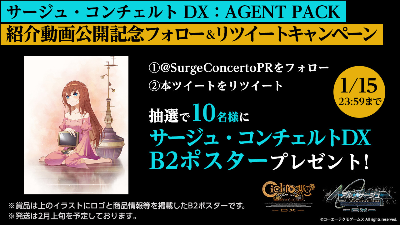 シェルノサージュDX」「アルノサージュDX」の限定版を紹介するPV映像が