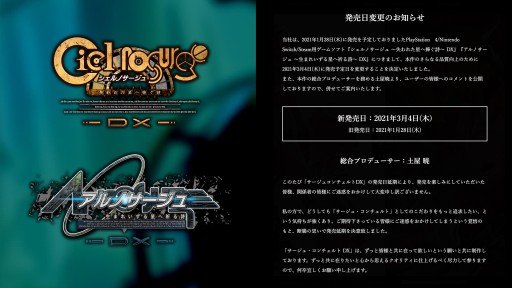 画像ギャラリー No.001のサムネイル画像 / 「サージュコンチェルトDX」の発売日が2021年3月4日に延期。理由は“さらなる品質向上のため”