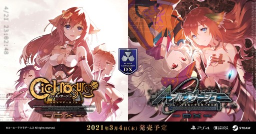 画像ギャラリー No.002のサムネイル画像 / 「サージュコンチェルトDX」の発売日が2021年3月4日に延期。理由は“さらなる品質向上のため”