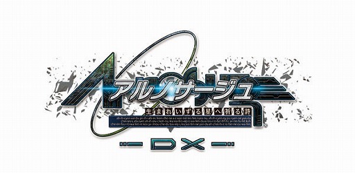 画像ギャラリー No.009のサムネイル画像 / 「サージュ・コンチェルト」シリーズDX版2タイトルがあみあみ限定特典付きで登場