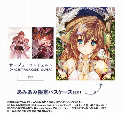 画像ギャラリー No.010のサムネイル画像 / 「サージュ・コンチェルト」シリーズDX版2タイトルがあみあみ限定特典付きで登場