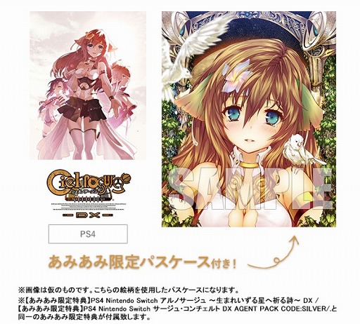 画像ギャラリー No.011のサムネイル画像 / 「サージュ・コンチェルト」シリーズDX版2タイトルがあみあみ限定特典付きで登場