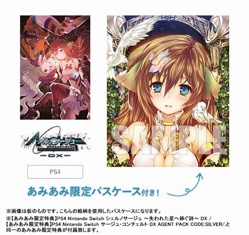 画像ギャラリー No.012のサムネイル画像 / 「サージュ・コンチェルト」シリーズDX版2タイトルがあみあみ限定特典付きで登場