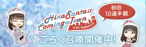 46Ȥդʿ޽񼼡סָꥤ٥ȡHinaSanta is Coming to Town Ҥʤ2022֡ɳ 