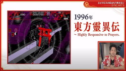 画像ギャラリー No.004のサムネイル画像 / スマホアプリ「東方ダンマクカグラ」の発表が目玉! 25周年を祝した「東方ダンマク祭」をレポート