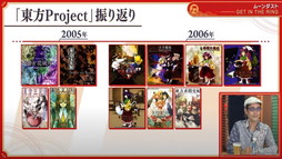 画像ギャラリー No.006のサムネイル画像 / スマホアプリ「東方ダンマクカグラ」の発表が目玉! 25周年を祝した「東方ダンマク祭」をレポート