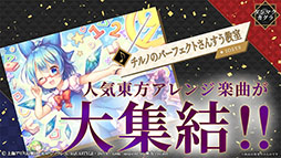 画像ギャラリー No.005のサムネイル画像 / 「東方ダンマクカグラ」は今夏にリリース予定。テーマ曲“幻想に咲いた花”のミュージックビデオや新たに登場するキャラ情報なども公開に