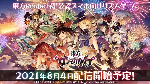 画像ギャラリー No.003のサムネイル画像 / 「東方ダンマクカグラ」が2021年8月4日に配信決定。ストーリーは藤澤 仁氏が率いるstorynoteが担当
