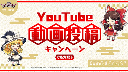 画像ギャラリー No.007のサムネイル画像 / 東方Project初の公認スマホ向けリズムゲーム「東方ダンマクカグラ」が配信開始。事前登録キャンペーンや生放送を記念した各種特典も配布