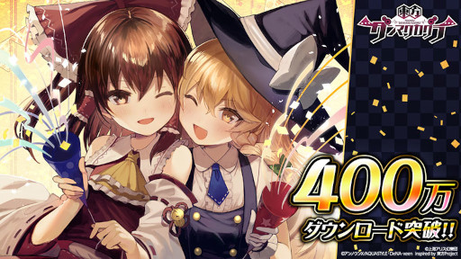 東方ダンマクカグラ に水着姿の西行寺幽々子らが登場 400万dl記念の特典も配付 東方ダンマクカグラ に水着姿の西行寺幽々子らが登場 400万dl記念の特典も配付