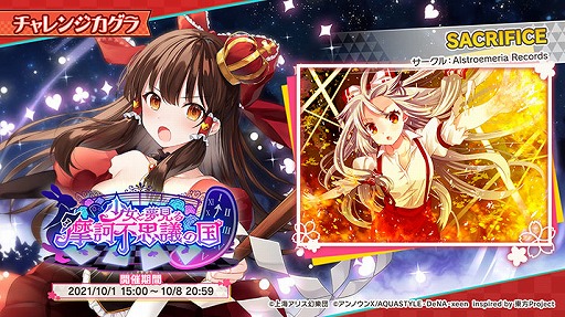 画像ギャラリー No.001のサムネイル画像 / 「東方ダンマクカグラ」,イベント“少女と夢見る摩訶不思議の国”が開催