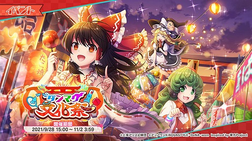 画像ギャラリー No.003のサムネイル画像 / 「東方ダンマクカグラ」,イベント“少女と夢見る摩訶不思議の国”が開催