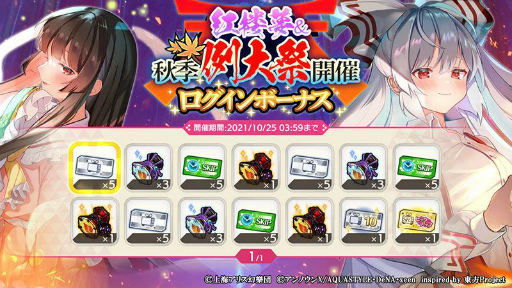 画像ギャラリー No.001のサムネイル画像 / 「東方ダンマクカグラ」で久侘歌とあうんのミタマカードが獲得可能なイベントが開催