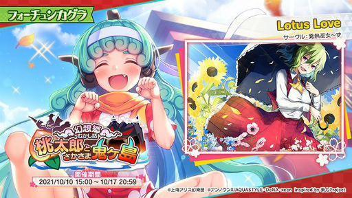 画像ギャラリー No.002のサムネイル画像 / 「東方ダンマクカグラ」で久侘歌とあうんのミタマカードが獲得可能なイベントが開催