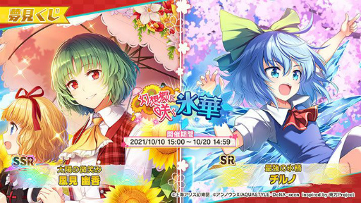 画像ギャラリー No.003のサムネイル画像 / 「東方ダンマクカグラ」で久侘歌とあうんのミタマカードが獲得可能なイベントが開催