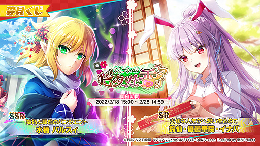 画像ギャラリー No.007のサムネイル画像 / 「東方ダンマクカグラ」,イベント“最凶最悪のジェラシー・バレンタイン”を開始。“水橋 パルスィ”のミタマカードが登場する夢見くじも