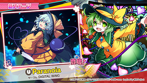 画像ギャラリー No.010のサムネイル画像 / 「東方ダンマクカグラ」,イベント“最凶最悪のジェラシー・バレンタイン”を開始。“水橋 パルスィ”のミタマカードが登場する夢見くじも