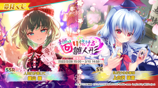 画像ギャラリー No.002のサムネイル画像 / 「東方ダンマクカグラ」“鍵山 雛”のミタマカードが初登場